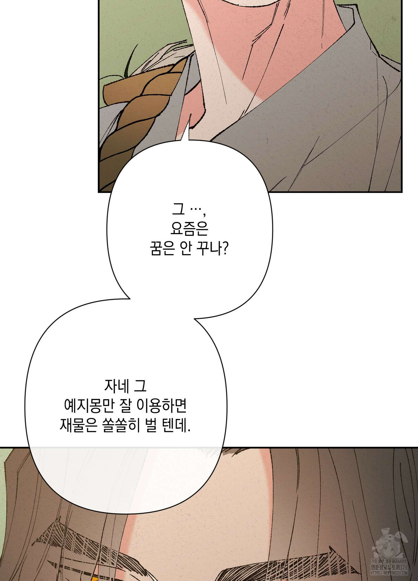 청청존사 53화 13