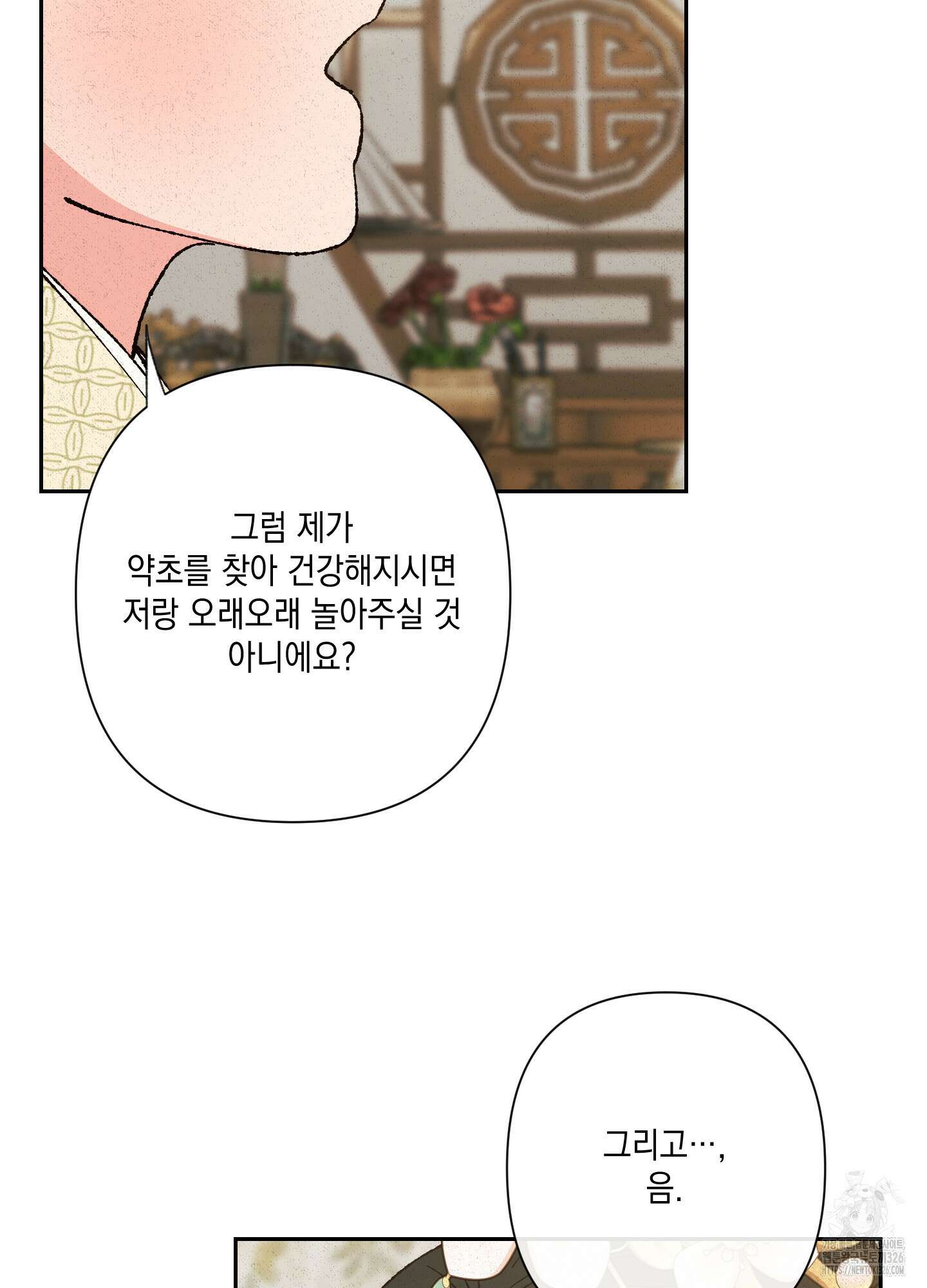 청청존사 53화 44