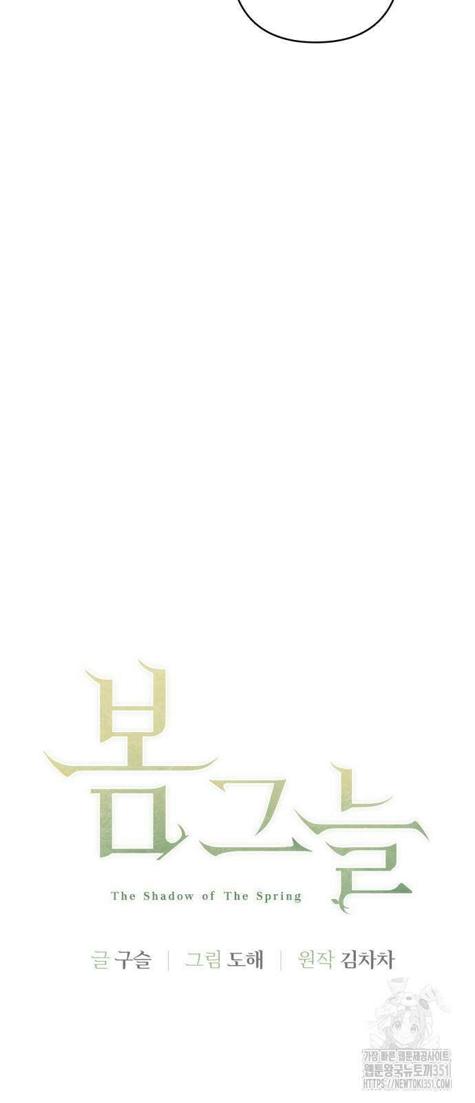 봄그늘 11화 13