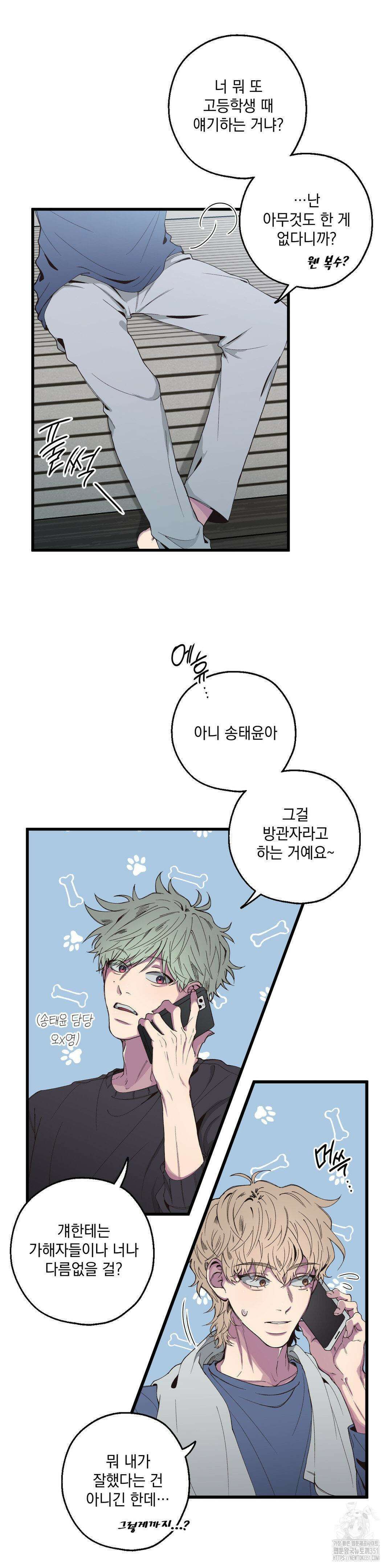 부정적 연애 6화 2