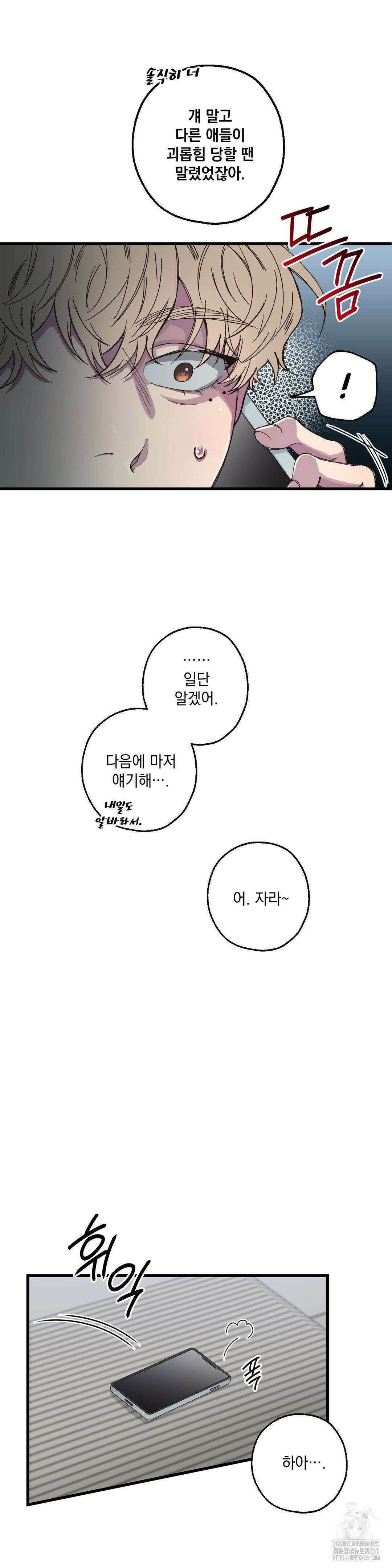 부정적 연애 6화 3
