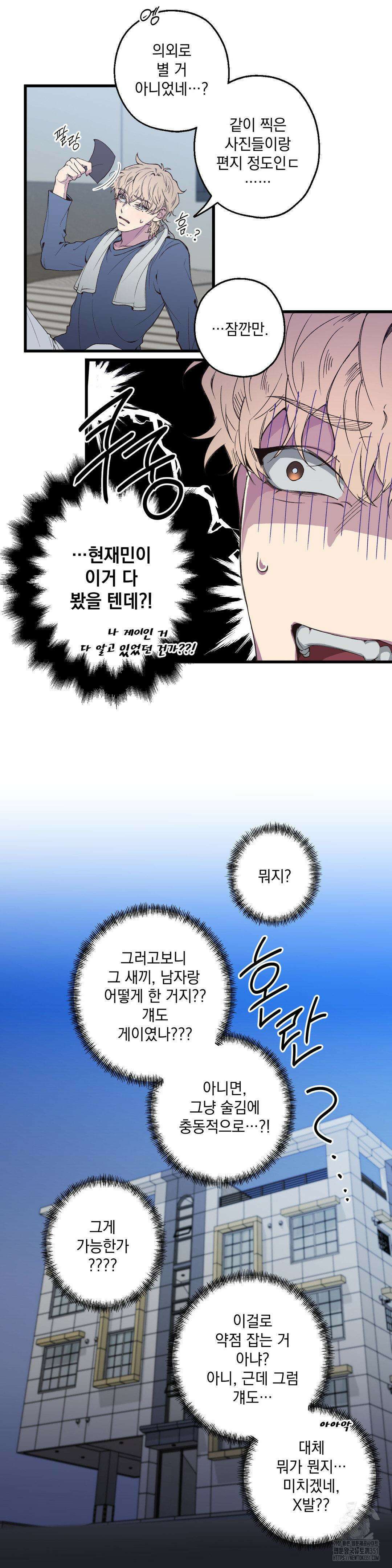 부정적 연애 6화 6