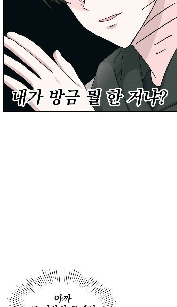 대뜸 착각당했다 괴물 천재배우로 2화 9