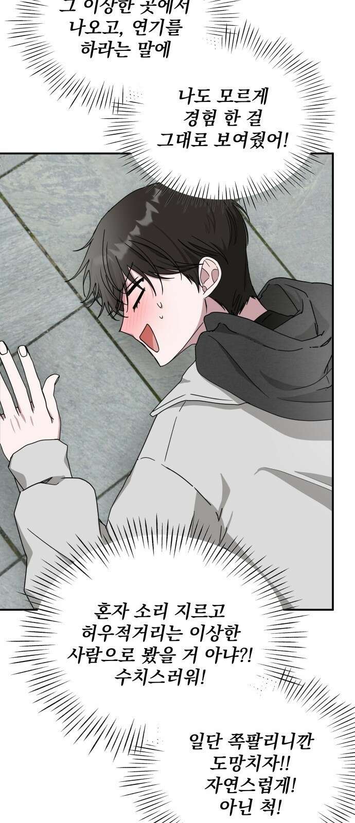 대뜸 착각당했다 괴물 천재배우로 2화 10