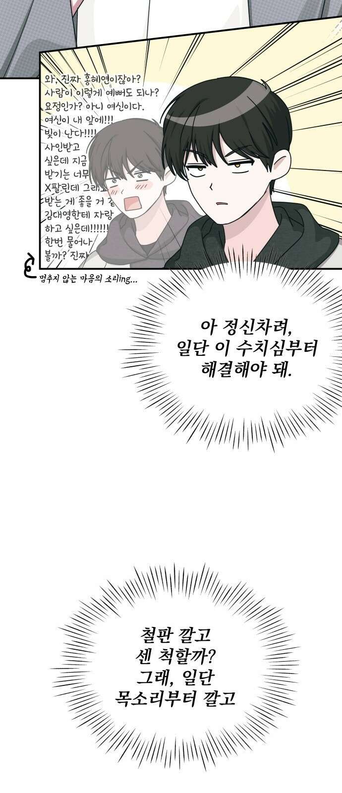 대뜸 착각당했다 괴물 천재배우로 2화 13
