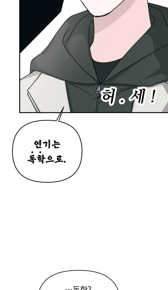 대뜸 착각당했다 괴물 천재배우로 2화 15