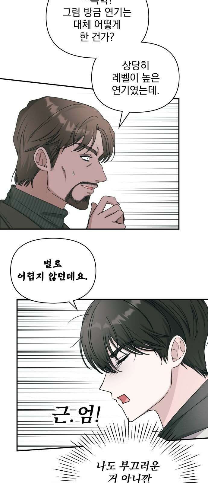 대뜸 착각당했다 괴물 천재배우로 2화 16
