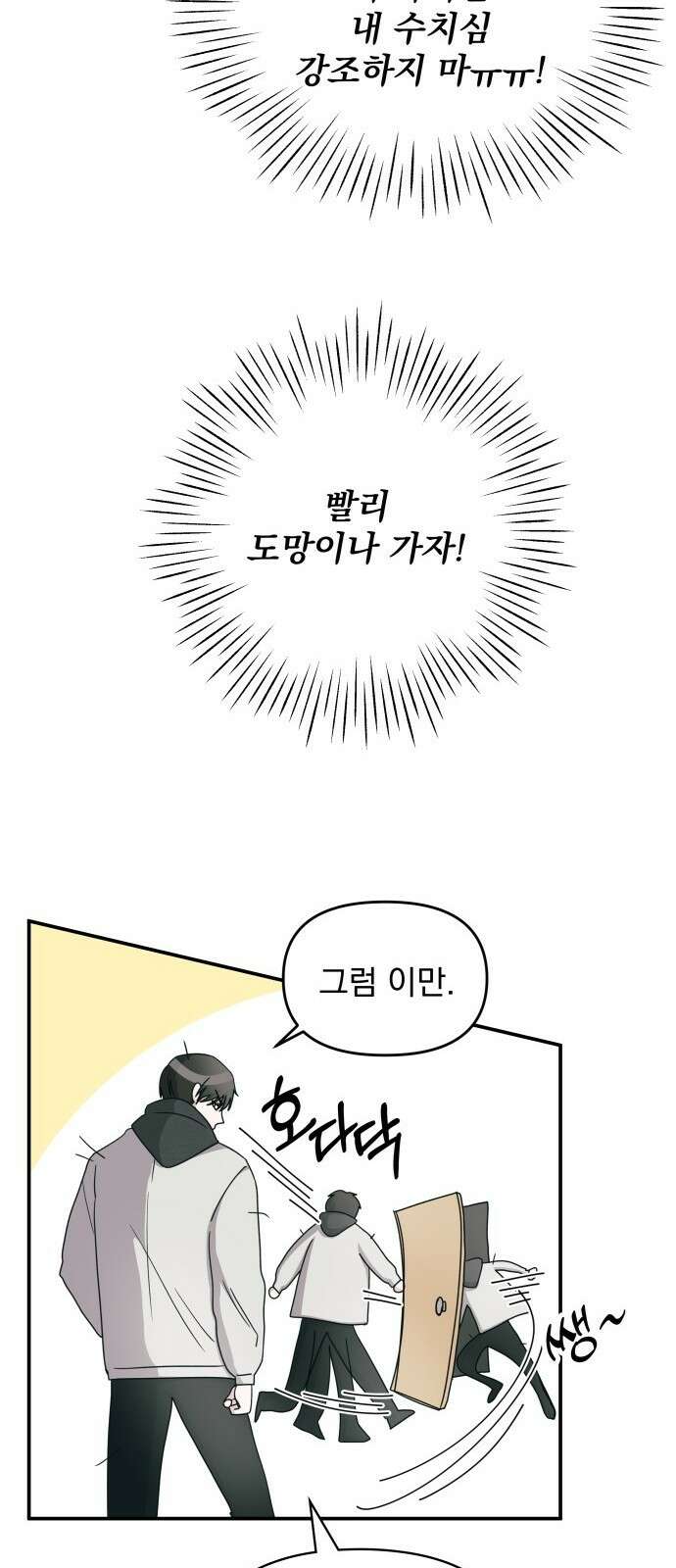 대뜸 착각당했다 괴물 천재배우로 2화 17