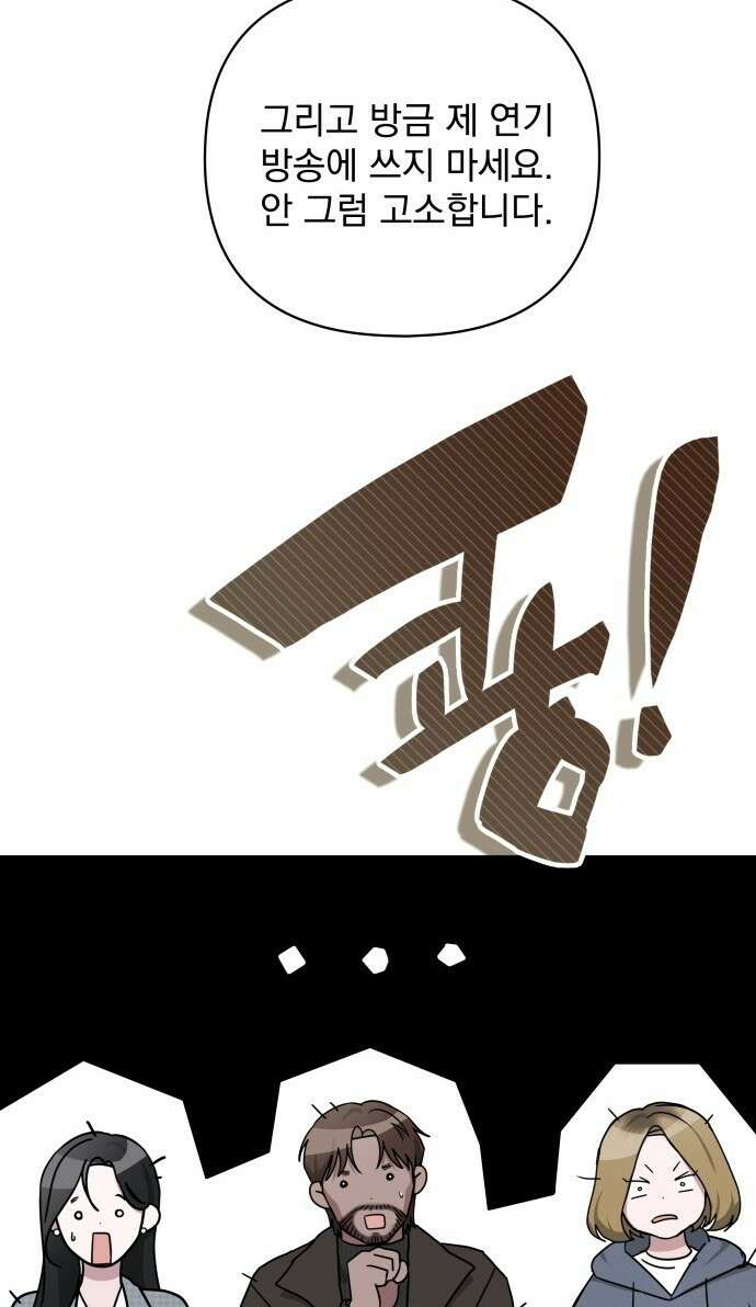 대뜸 착각당했다 괴물 천재배우로 2화 18