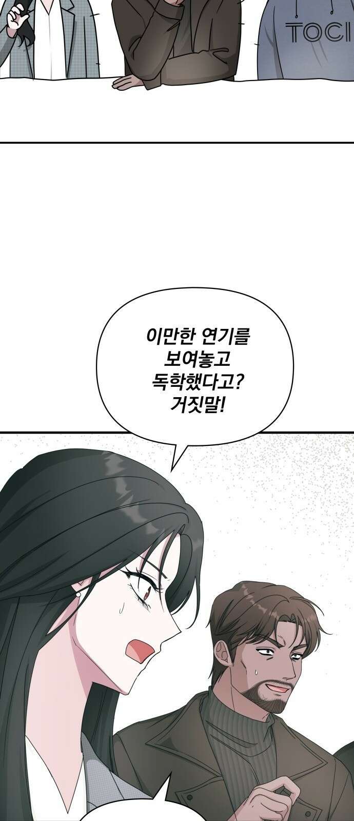 대뜸 착각당했다 괴물 천재배우로 2화 19