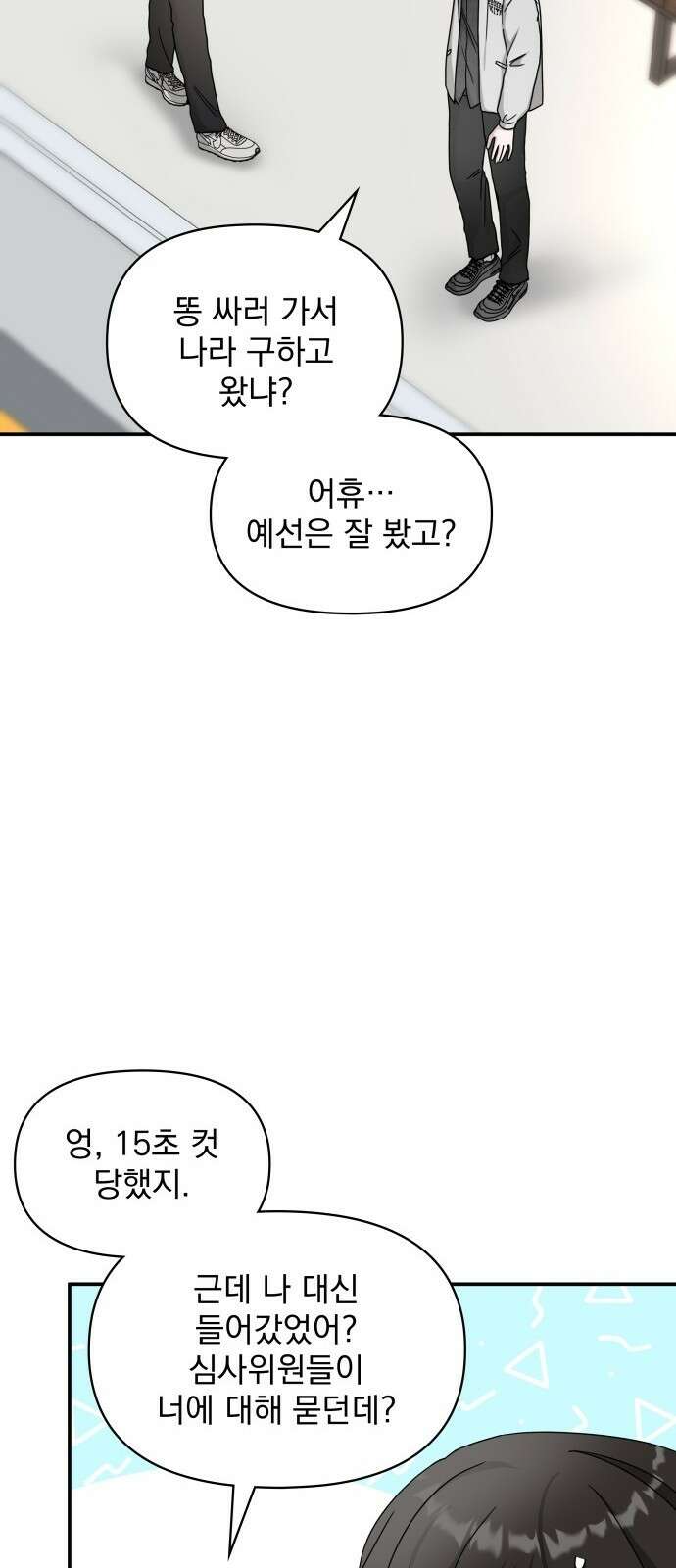 대뜸 착각당했다 괴물 천재배우로 2화 23