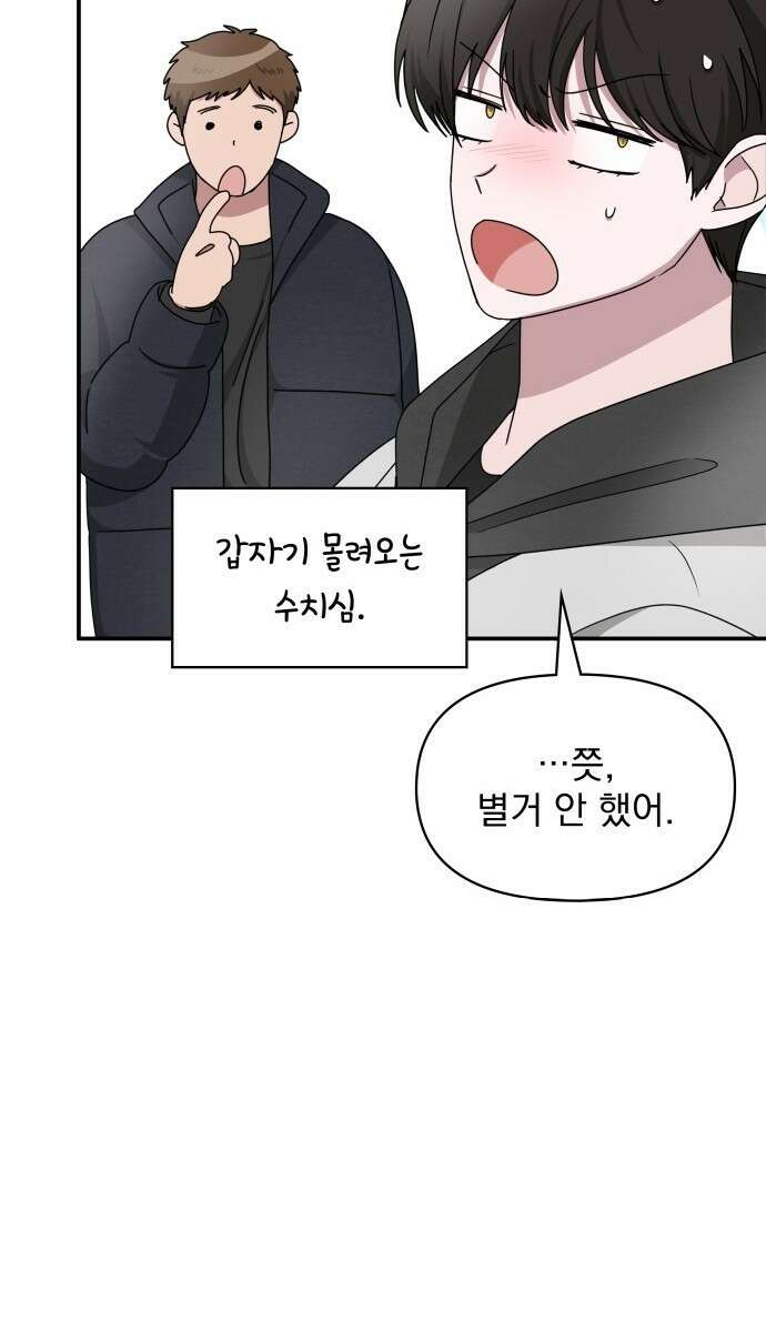 대뜸 착각당했다 괴물 천재배우로 2화 24