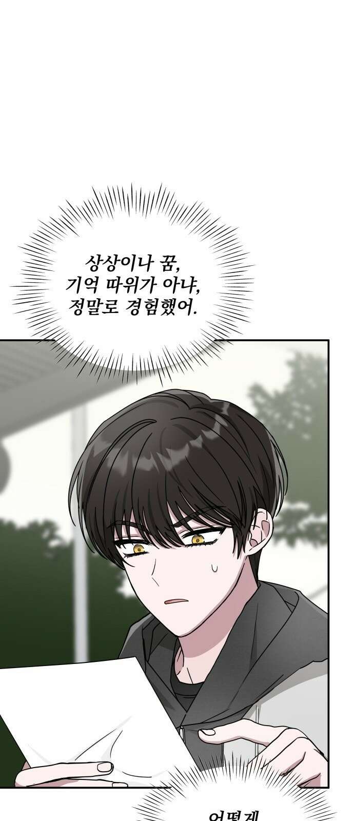 대뜸 착각당했다 괴물 천재배우로 2화 28