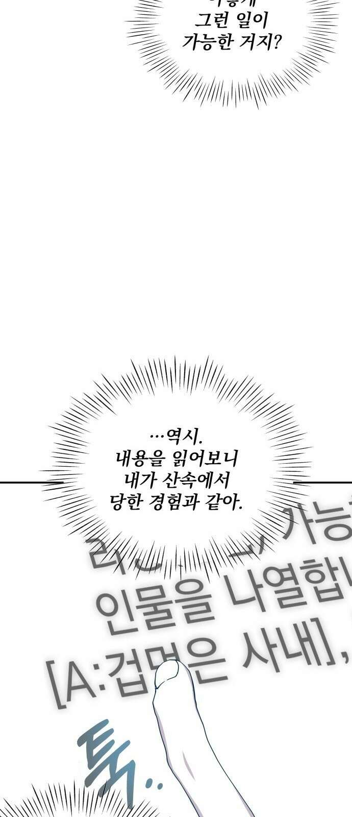 대뜸 착각당했다 괴물 천재배우로 2화 29