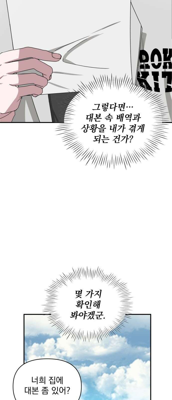 대뜸 착각당했다 괴물 천재배우로 2화 31