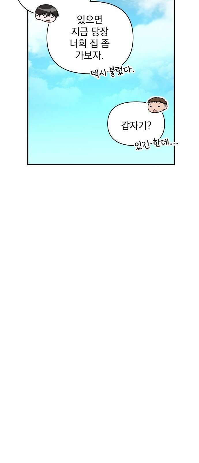 대뜸 착각당했다 괴물 천재배우로 2화 32