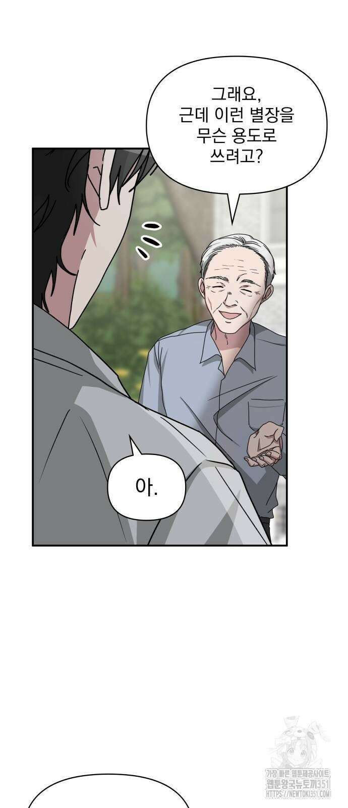 대뜸 착각당했다 괴물 천재배우로 11화 2
