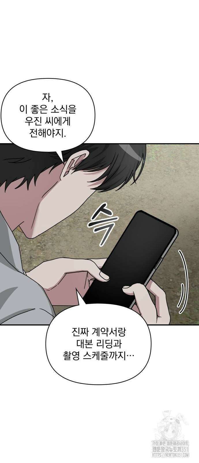 대뜸 착각당했다 괴물 천재배우로 11화 4
