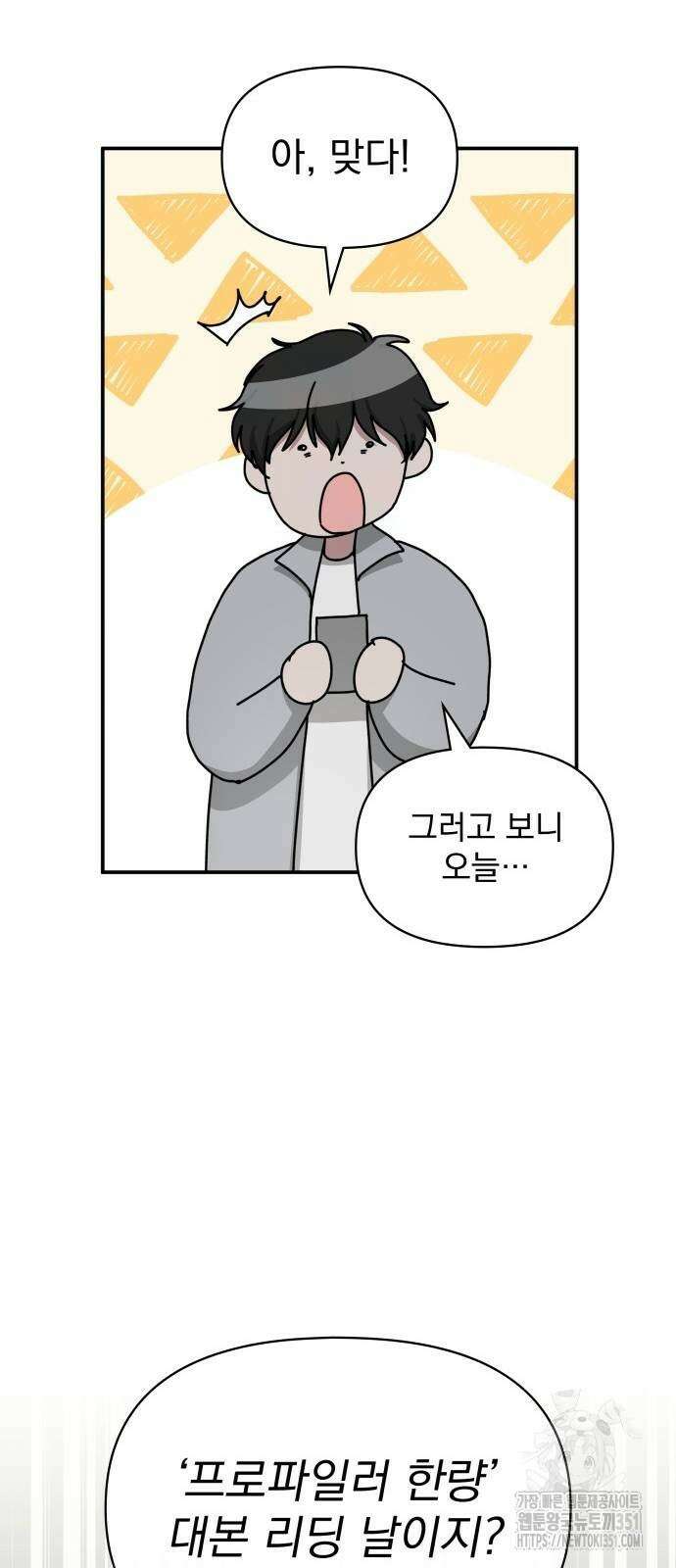 대뜸 착각당했다 괴물 천재배우로 11화 5