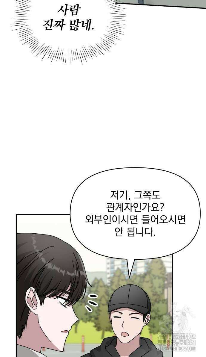 대뜸 착각당했다 괴물 천재배우로 11화 9