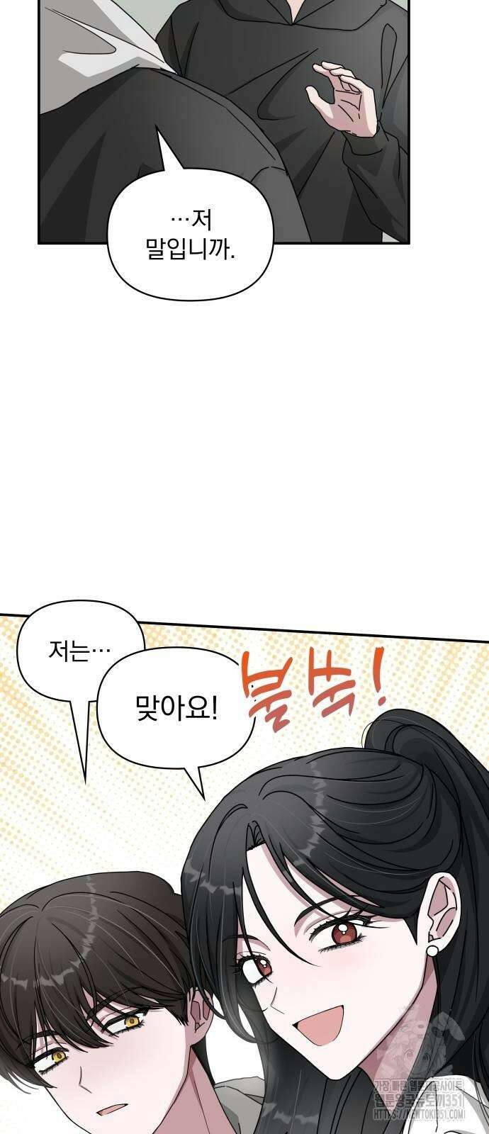 대뜸 착각당했다 괴물 천재배우로 11화 10