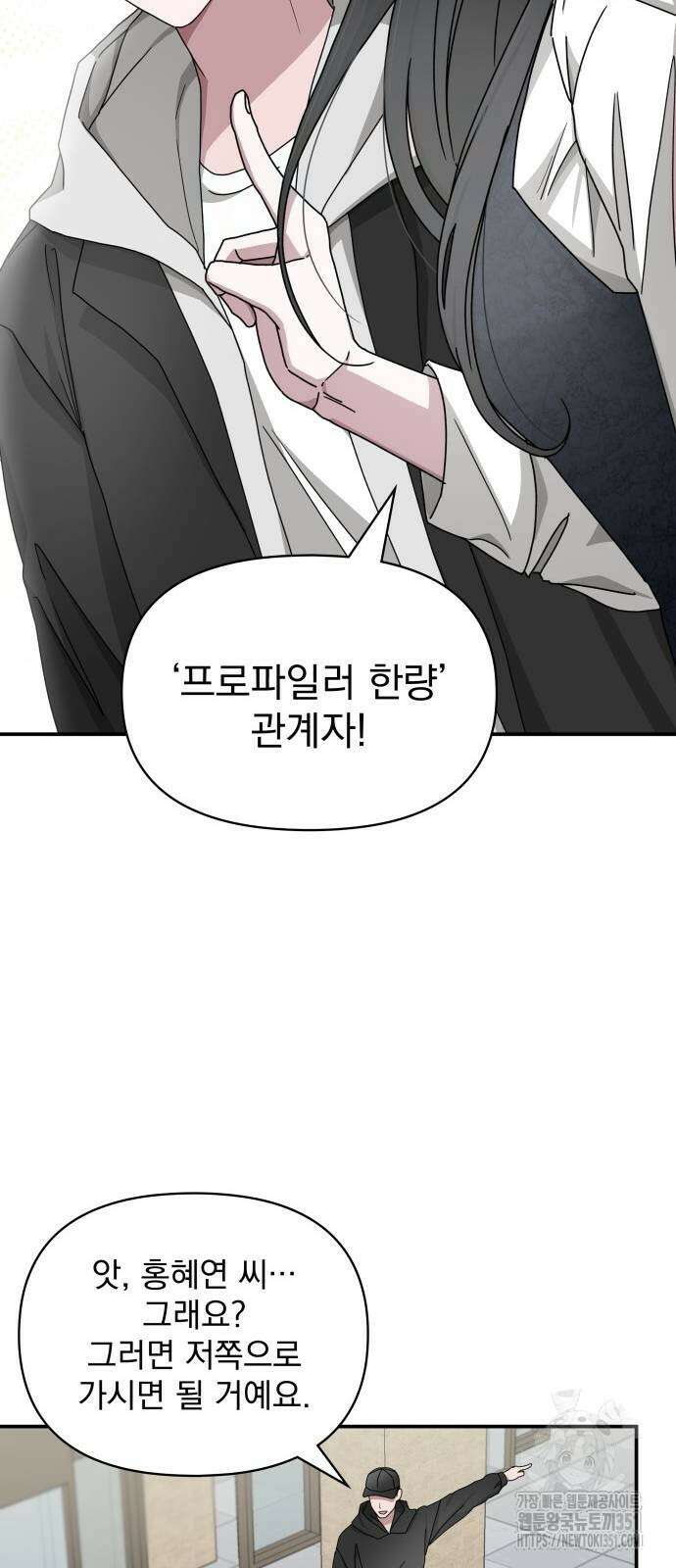 대뜸 착각당했다 괴물 천재배우로 11화 11