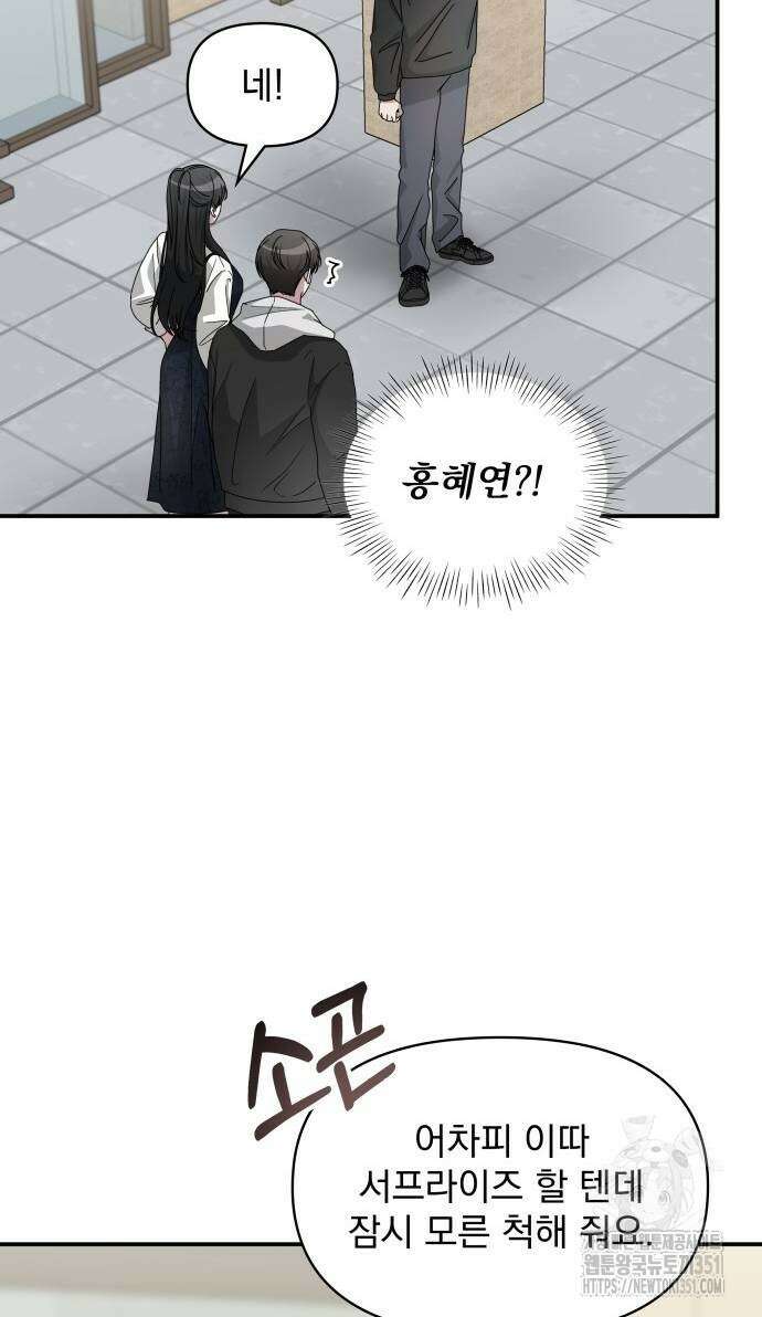 대뜸 착각당했다 괴물 천재배우로 11화 12