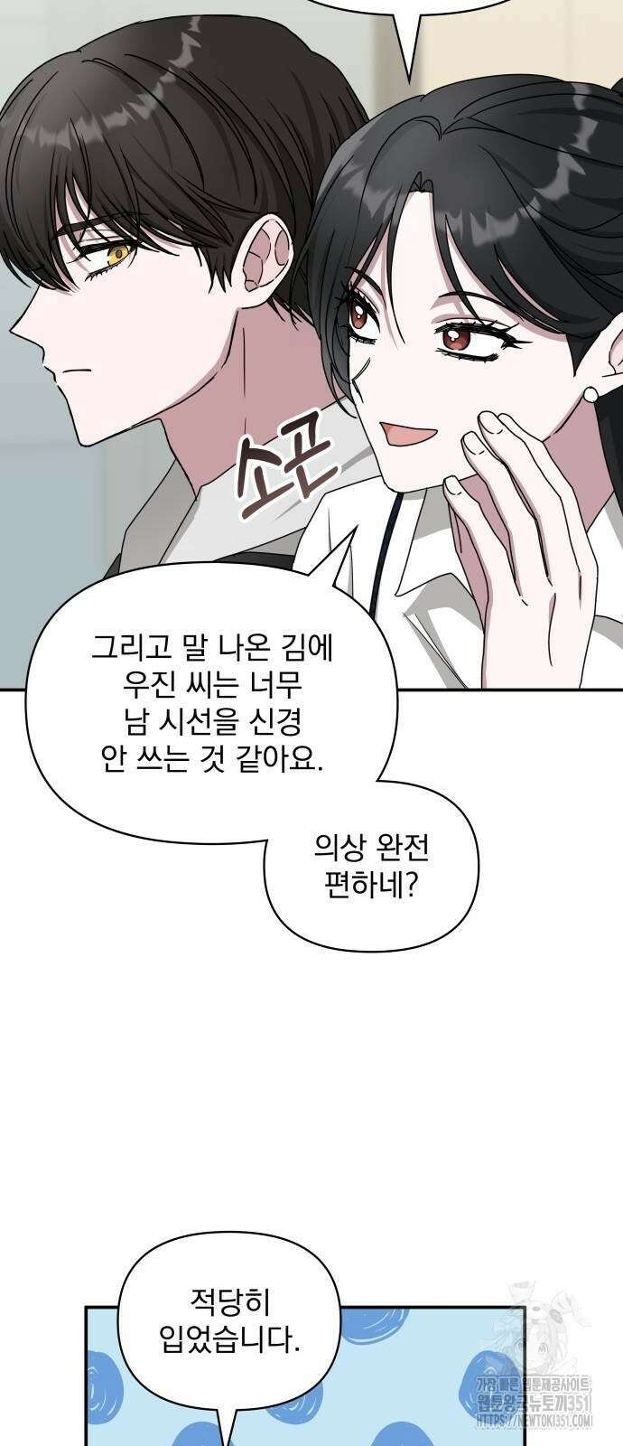 대뜸 착각당했다 괴물 천재배우로 11화 13