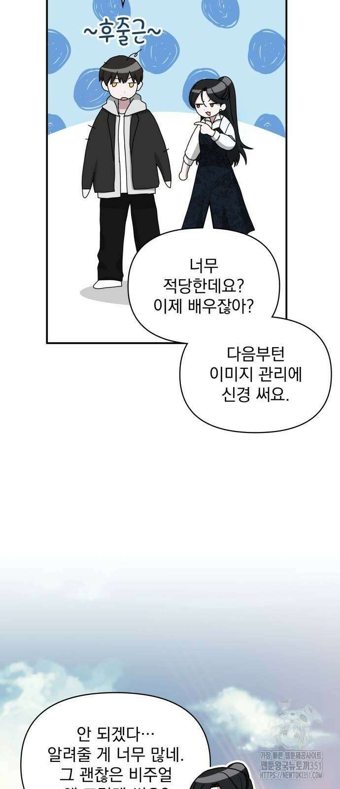 대뜸 착각당했다 괴물 천재배우로 11화 14