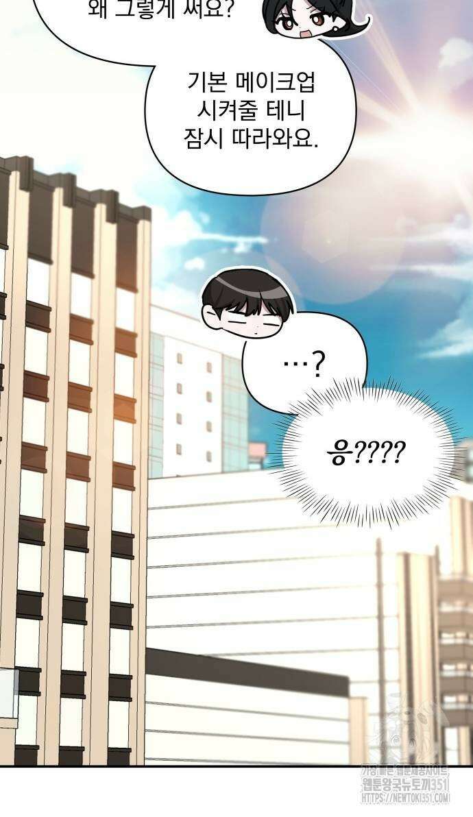 대뜸 착각당했다 괴물 천재배우로 11화 15