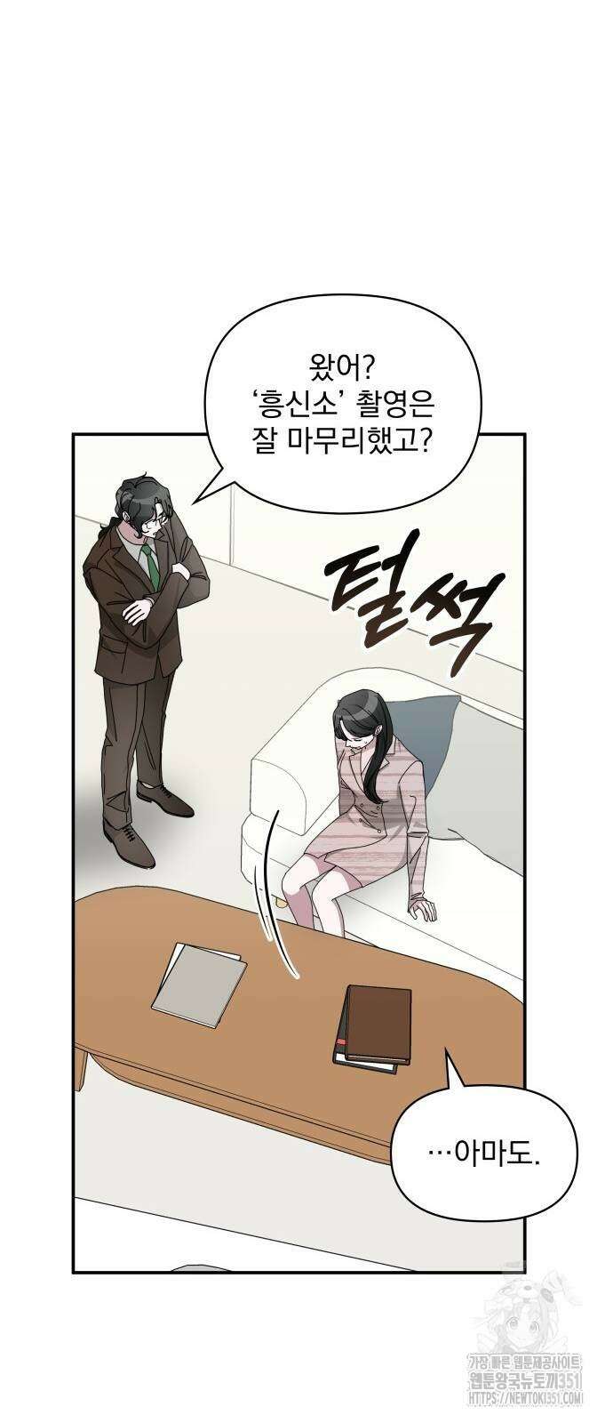 대뜸 착각당했다 괴물 천재배우로 15화 2