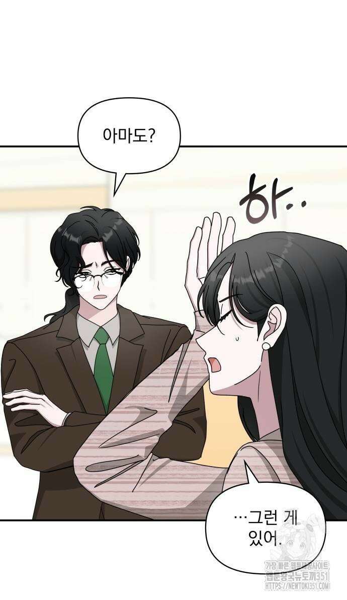 대뜸 착각당했다 괴물 천재배우로 15화 3