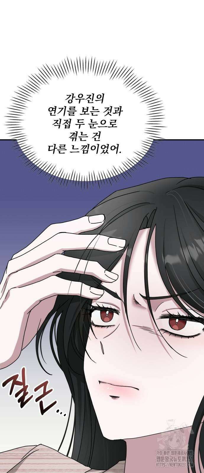 대뜸 착각당했다 괴물 천재배우로 15화 4