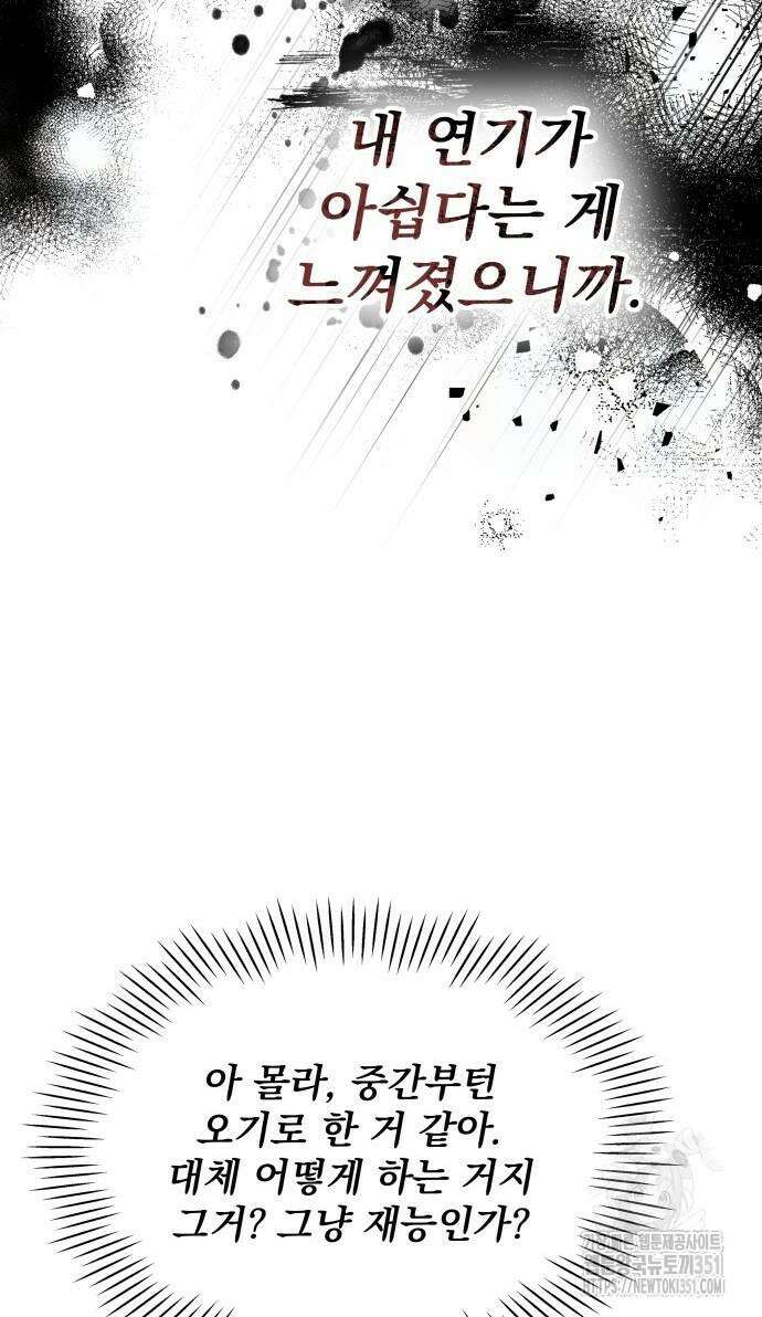 대뜸 착각당했다 괴물 천재배우로 15화 6