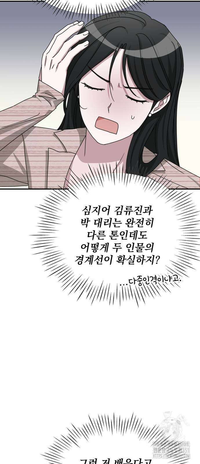 대뜸 착각당했다 괴물 천재배우로 15화 7