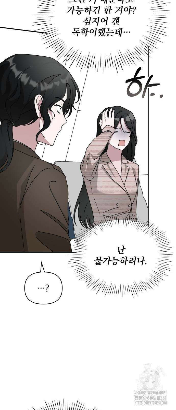 대뜸 착각당했다 괴물 천재배우로 15화 8