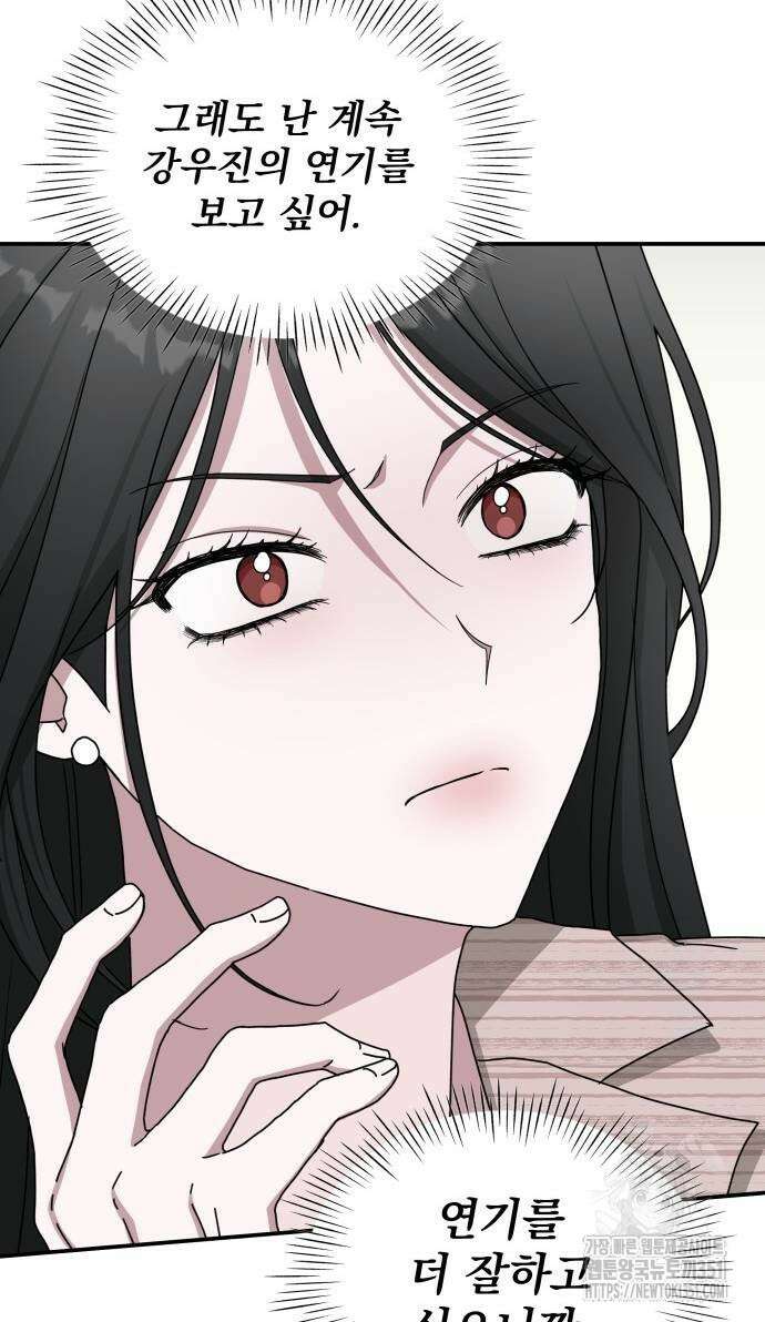대뜸 착각당했다 괴물 천재배우로 15화 9