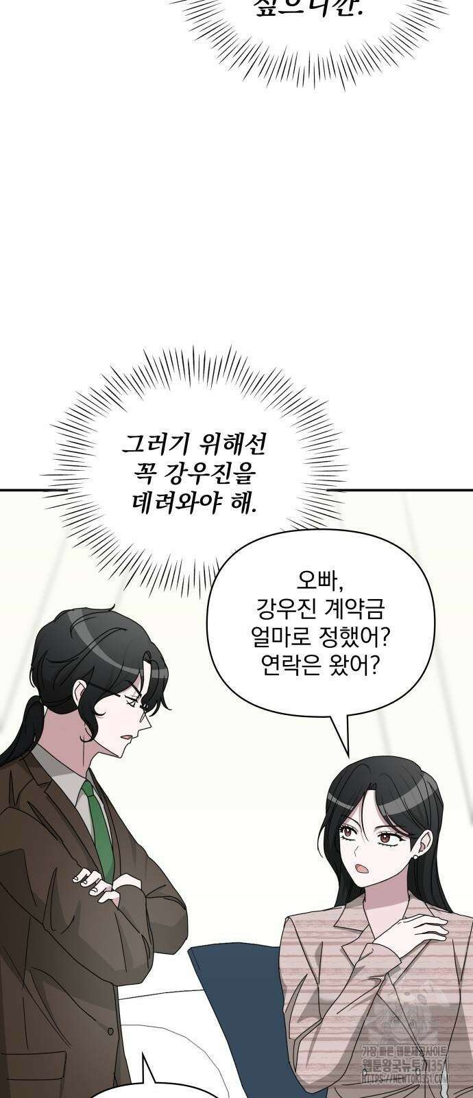 대뜸 착각당했다 괴물 천재배우로 15화 10
