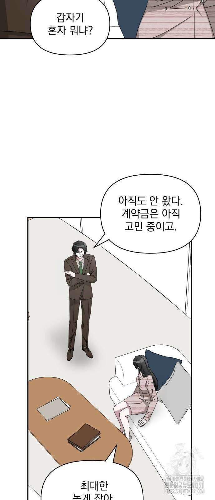 대뜸 착각당했다 괴물 천재배우로 15화 11