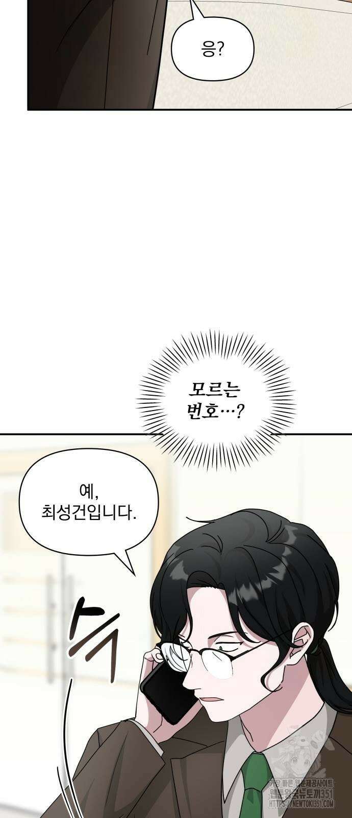 대뜸 착각당했다 괴물 천재배우로 15화 13