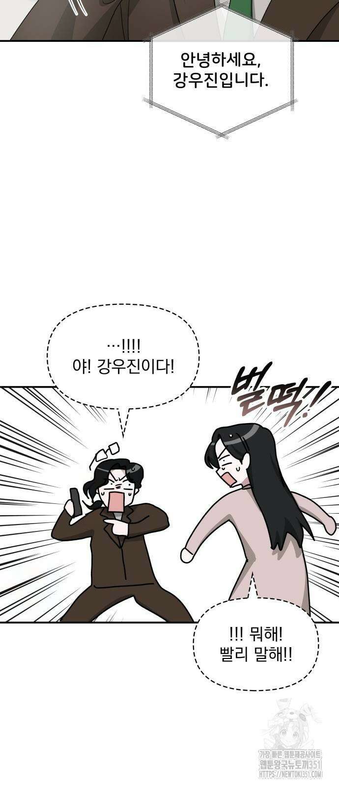 대뜸 착각당했다 괴물 천재배우로 15화 14
