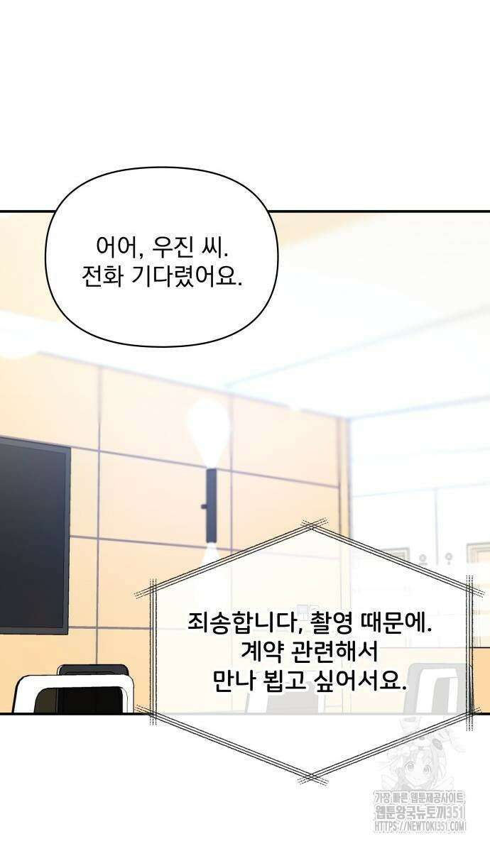 대뜸 착각당했다 괴물 천재배우로 15화 15