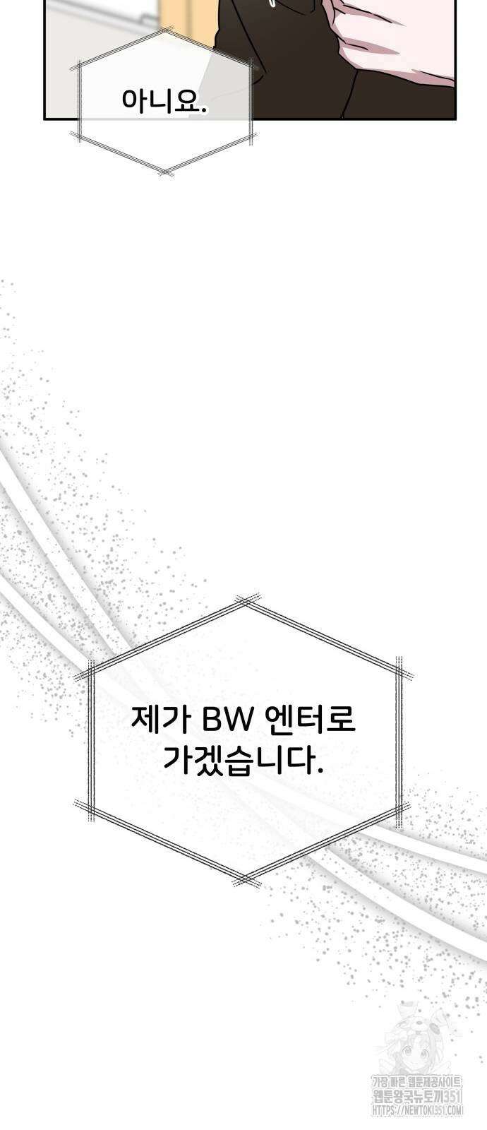 대뜸 착각당했다 괴물 천재배우로 15화 17