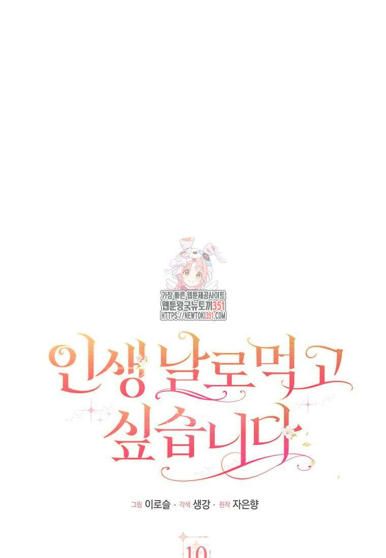 인생 날로 먹고 싶습니다 10화 1