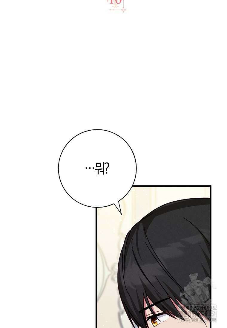 인생 날로 먹고 싶습니다 10화 2