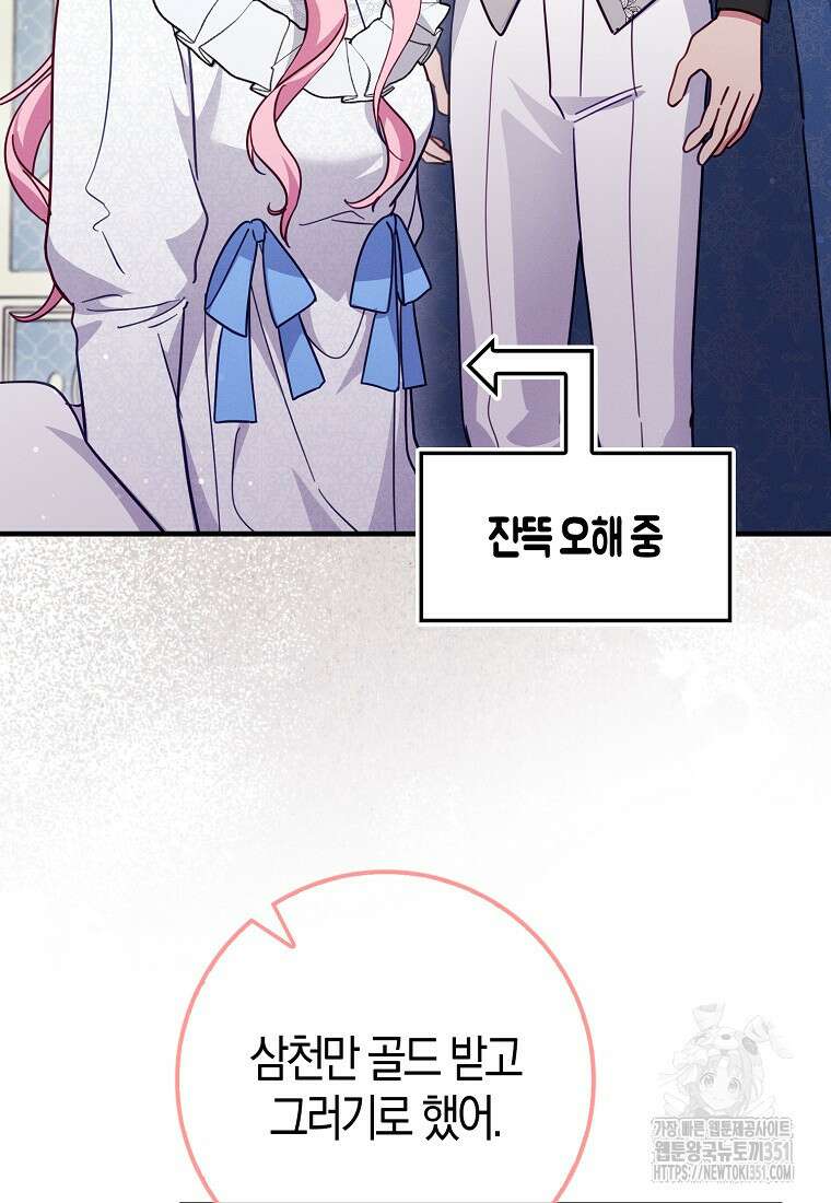 인생 날로 먹고 싶습니다 10화 5