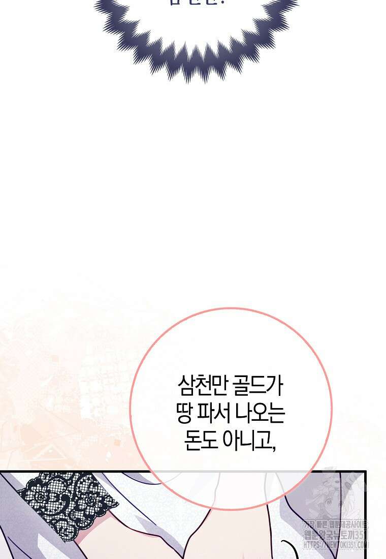 인생 날로 먹고 싶습니다 10화 7