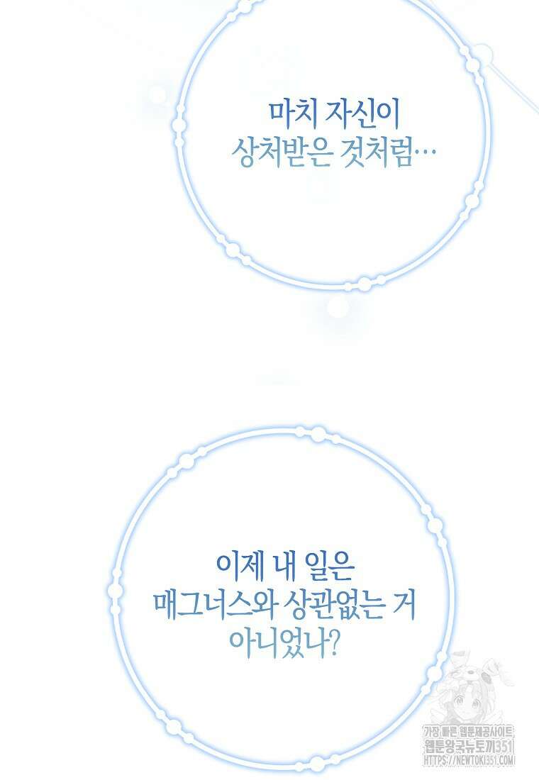 인생 날로 먹고 싶습니다 10화 15