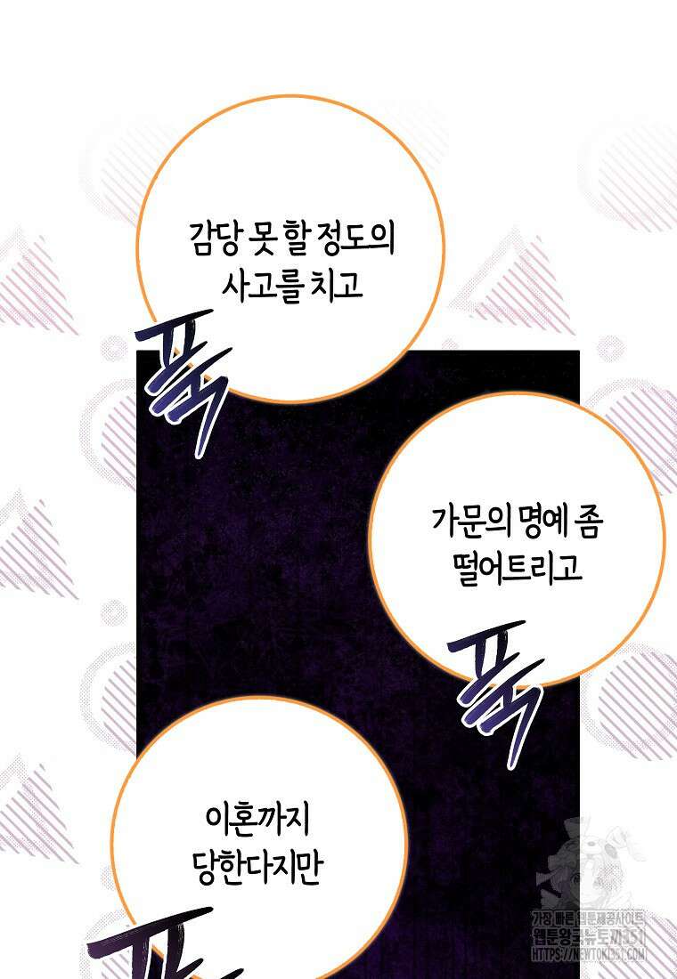 인생 날로 먹고 싶습니다 10화 17