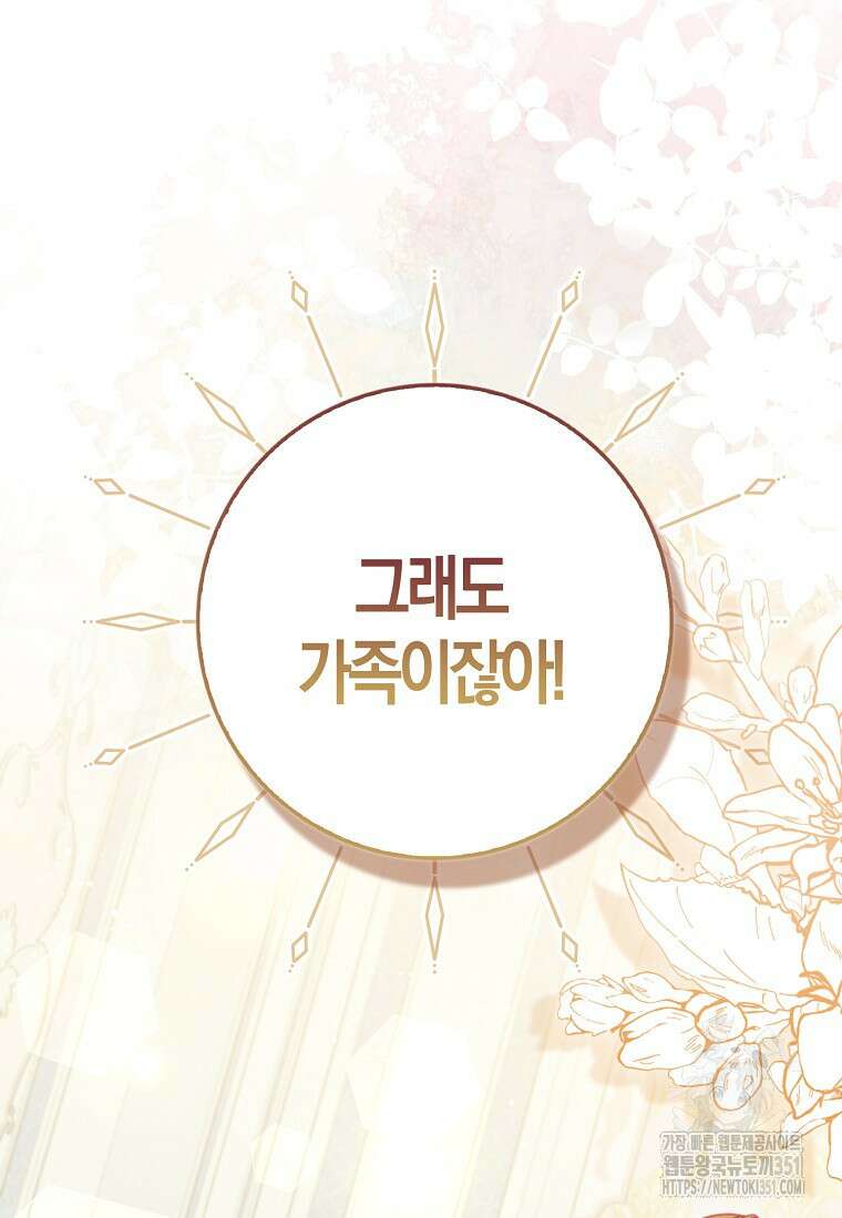 인생 날로 먹고 싶습니다 10화 19